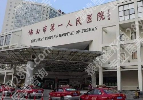 佛山十大整形医院排名更新！市第一人民医院、第二人民医院、广美等曝光！