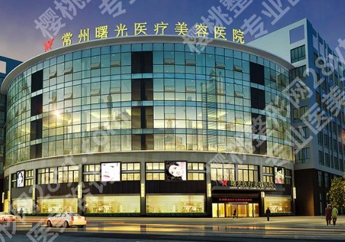 常州整形外科哪里好？市第一人民医院、第二人民医院、曙光等更新！