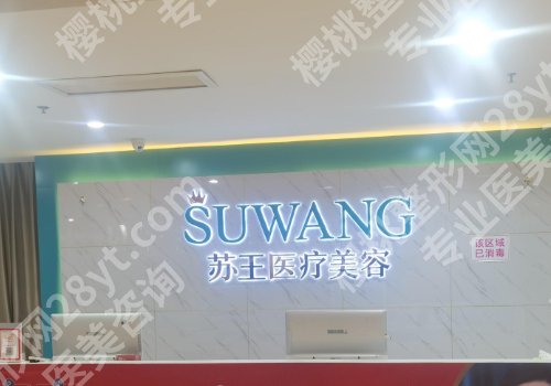 镇江十大整形医院排名有哪家？江大附院、市第一人民医院、苏王等上榜！