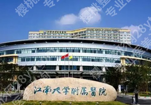 镇江十大整形医院排名有哪家？江大附院、市第一人民医院、苏王等上榜！