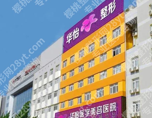 烟台十佳整形医院排名公布！详细简介公布