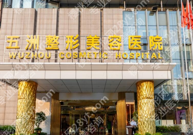 武汉五洲整形医院是正规医院吗？分享热门项目+案例