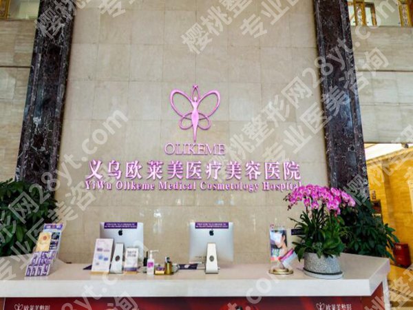 义乌医美哪家好一点？这五家医院实力靠谱