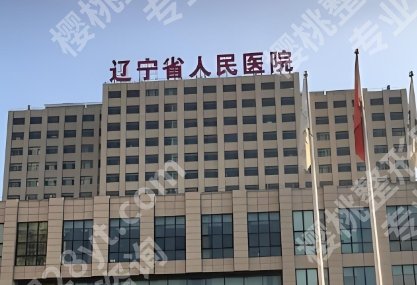 沈阳颧骨整形医院排名！25年这几家入围口碑top！实力点评-价格参考