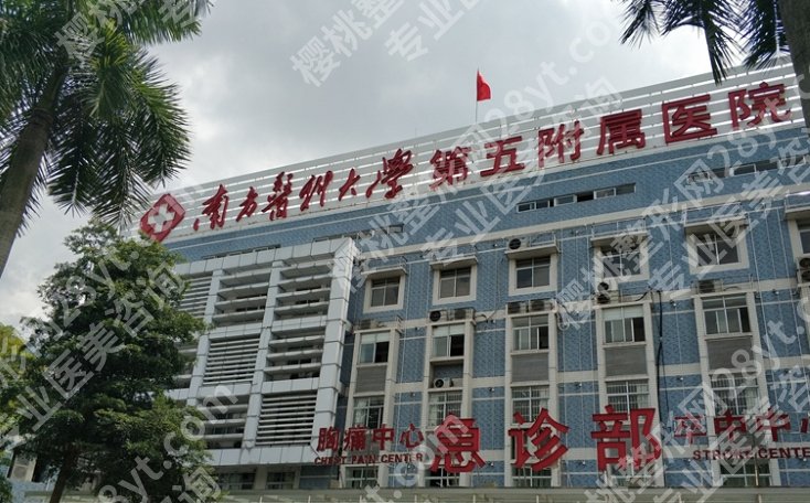 南方医科大学第五附属医院牙科好不好？顾客点评