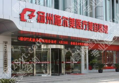 扬州医美哪家好？苏北人民医院、扬州大学附属医院、市中心医院等院分享