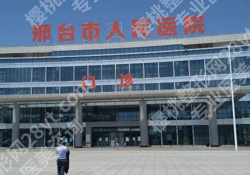 邢台医美医院排名前十更新！人民医院、中医院、九医院等值得选！