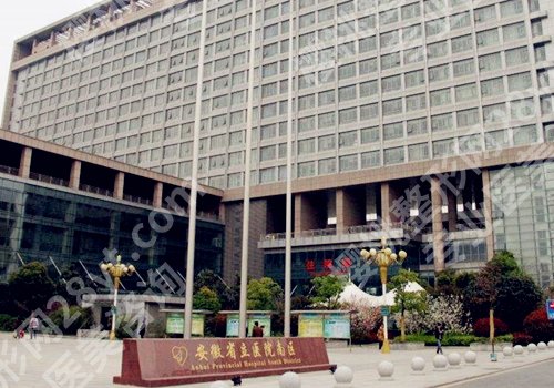 安徽省立医院祛疤哪个医生好？钟晓红、王强、王明刚人气暴涨！