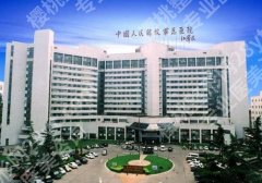 北京301医院激光科收费多少？低至于6500元起，科室详情简介更新！