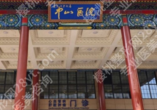 上海中山医院种牙哪一个医生好？姜茜、毕玮、余优成技术大牛！