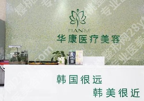 廊坊整形医院排名前十名单来袭！艾美、晶颜、华康等纷纷上榜！