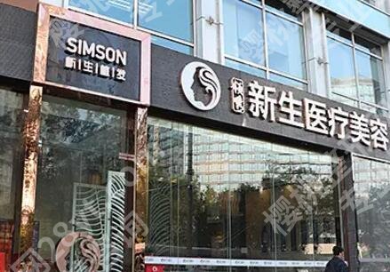 北京新生植发医院怎么样？简介+案例反馈了
