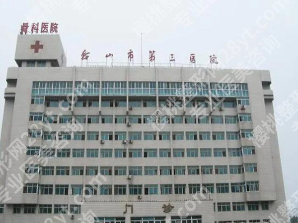 鞍山第三医院丰胸怎么样？查看医院资料_案例过程分享
