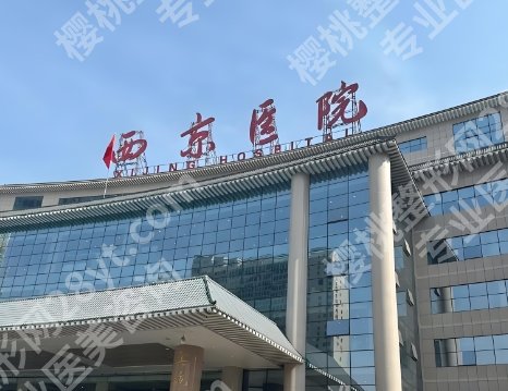 西安腹壁整形术好的医院！扒到西京医院、省医院等的内部资料！