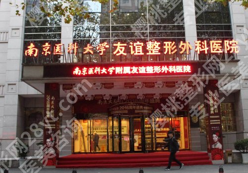 南京整容外科医院有哪些？米兰柏羽、施尔美、美贝尔等值得推荐