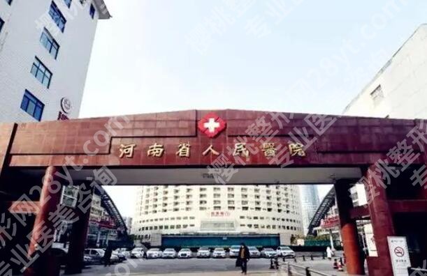 河南省人民医院丰胸手术费用多少？丰胸技术点评,价格3万元起