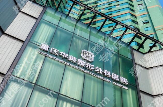 重庆十大整形医院排名榜如何？名单新鲜热乎，榜首独占鳌头