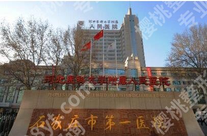 石家庄医美整形医院排名榜单更新！各大医院实力介绍！