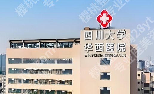 华西医院热玛吉怎么样？医生口碑点评来袭！速速码住！