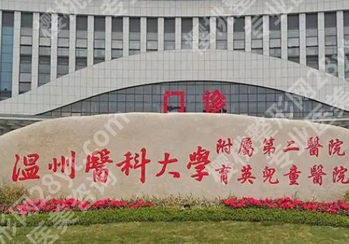 温州十大整形美容医院有哪些?中心医院、中西医结合医院、人民医院等实力强