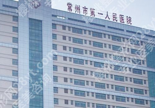 常州哪个医院有整形外科?常州三院、武进医院、第二医院等实力在线!