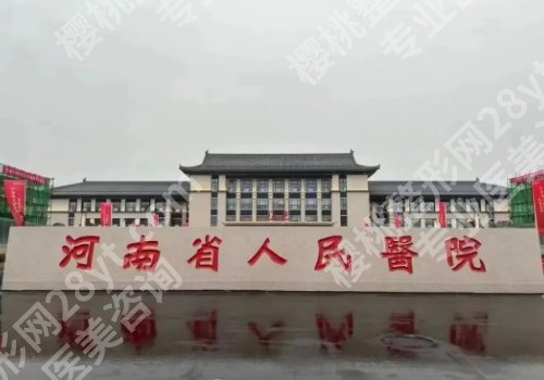 海口整形外科医院排名公布！第五医院、海南二附院、人民医院等不容错过