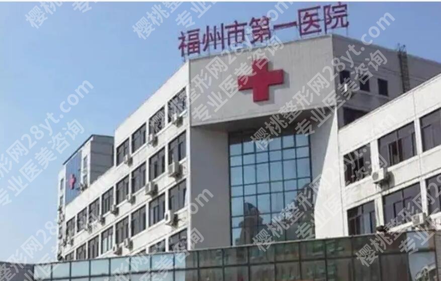 福州三甲医院隆胸哪家好？top榜前五名单一览！一键查收