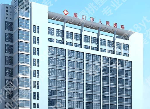周口医美医院排名前十如何？top榜单前三在线看