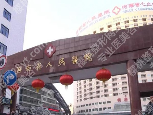 郑州十大整形医美排行榜如何？这五家医院技术水平高