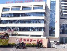 莆田第一医院缩胸多少钱？速看价格详情_含医生资料一览