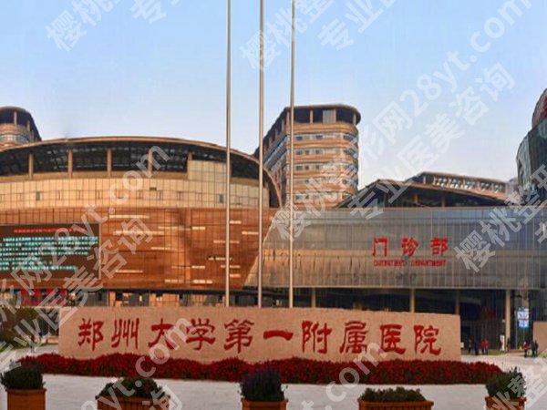 郑州十大整形医院名单一览，更新资质和技术在线的机构