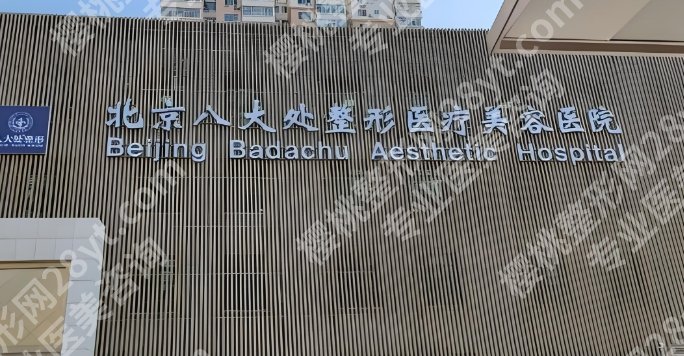 北京八大处吸脂哪个医生好？于晓波、杨庆华、杨明勇等都是实力派的！