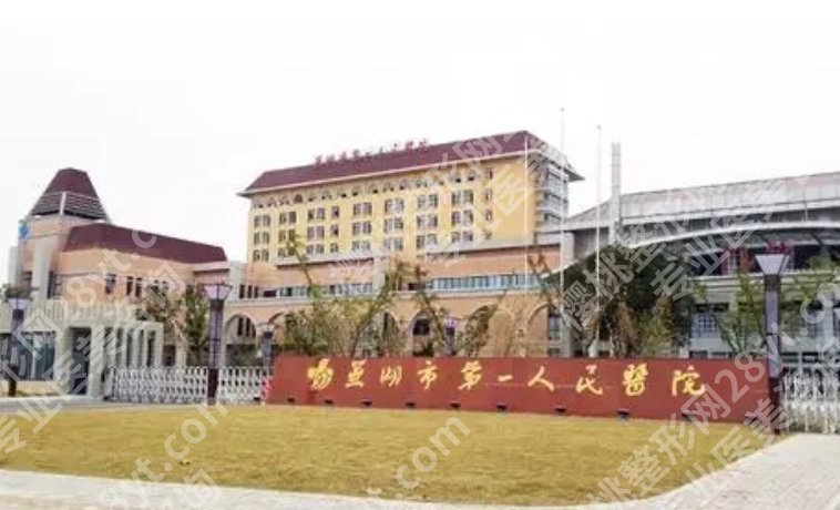 芜湖市第一人民医院种牙费用贵不贵？真实的案例分享！