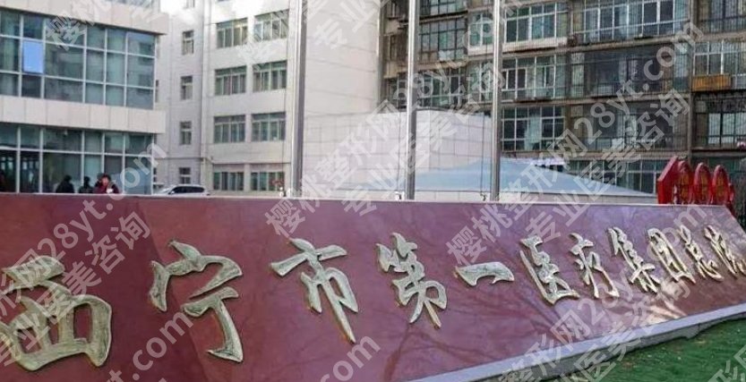 西宁种牙一颗多少钱一颗？当地做牙齿技术好的医院推荐！