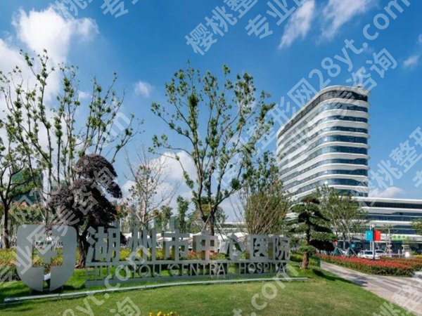 湖州市整形排名榜哪家好？公布三家靠谱医院信息