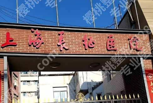 上海长征医院丰胸曼陀需要多少钱？院内明星项目相关介绍！