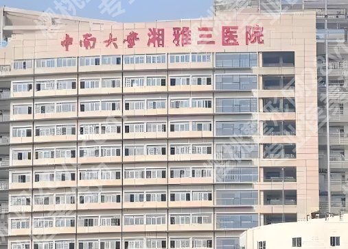 湘雅附三整形美容科价目表！附真实案例鉴赏！就诊必看！