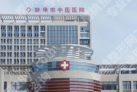 蚌埠中心医院隆胸多少钱？附科室介绍|面诊要点！