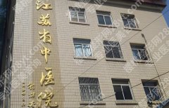 江苏省中医院丰胸多少钱？人气医生团队相关介绍！