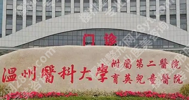 温医附二院丰胸多少钱？医院优势相关介绍！就诊必看！