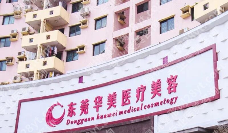 东莞医美整形医院排名前十名单预览！各大医院详情附上