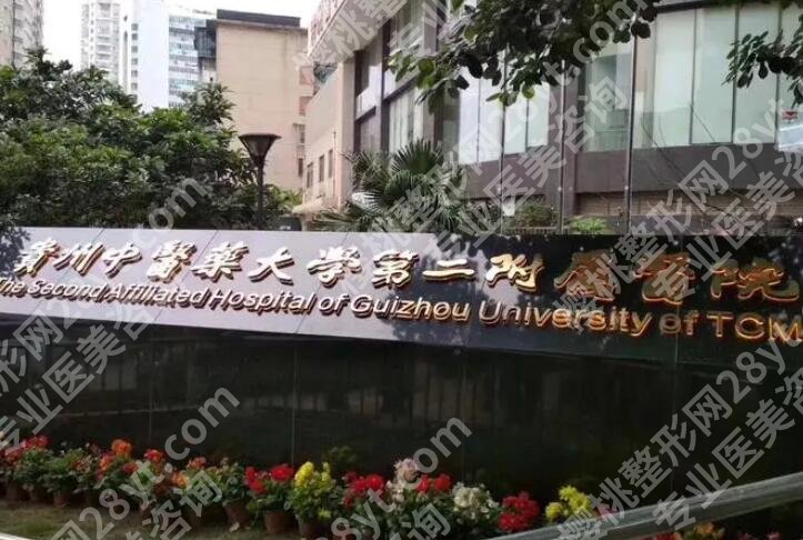 贵阳医美整形美容医院排名前十名单更新！各大医院信息一览