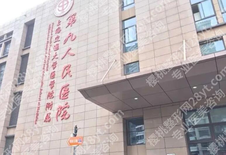 上海整形医院口碑排名榜单揭秘！这几家实力机构不容错过！