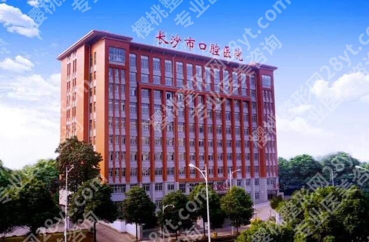 【2025新榜】长沙牙齿种植哪里好？top榜前五名单一览！戳进来看