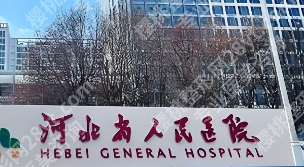 石家庄颌面畸形矫正医院！分享几家性价比高的医院！