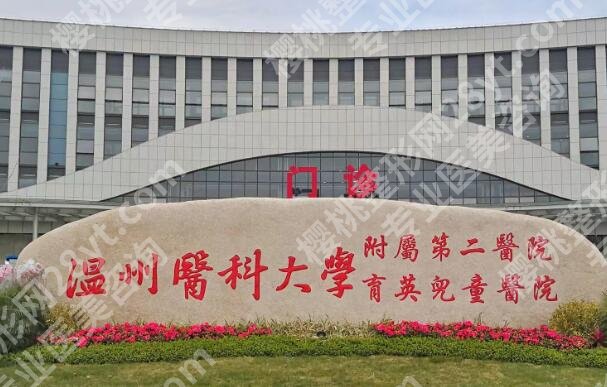 温州医科大学附属第二医院丰胸多少钱？假体隆胸41884元左右