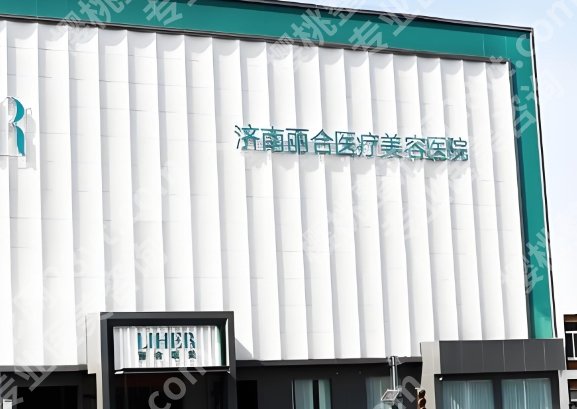 济南整形医院排名前十位扒到了，这几家很有性价比！