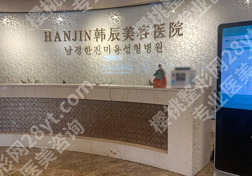 南京好的整形外科医院有哪些？韩辰、华美、美莱等上榜！