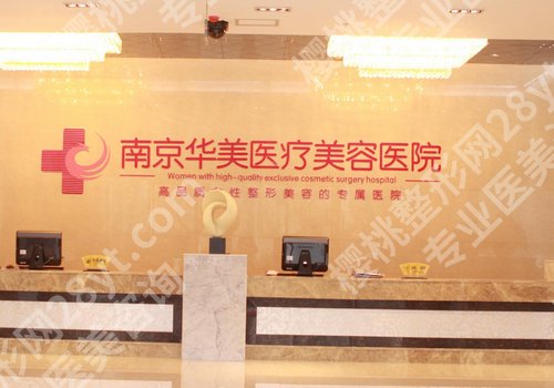 南京好的整形外科医院有哪些？韩辰、华美、美莱等上榜！