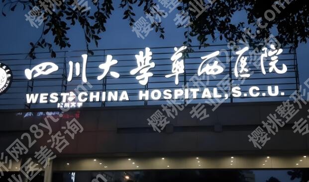 华西医院丰胸价格表多少？假体隆胸41428元起